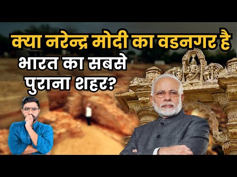बनारस से भी पुराना है Narendra Modi का वडनगर? | कौन से चौंकाने वाले सबूत मिले? | Secrets of Vadnagar