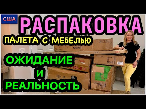 Unpredictable finds in this furniture pallet. We were waiting for it and… Unpacking the pallet. U...