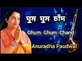 Ghum Ghum Chand | Anuradha Paudwal | Tribute To Sandhya Mukherjee | Bangla Gaan
