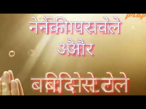 हे मालिक तेरे बंदे हम ऐसे हो हमारे करम स्टेटस