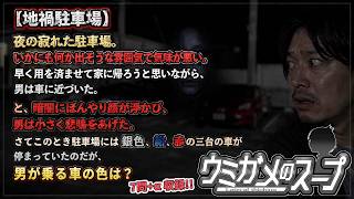 【謎解き】参加型おもしろウミガメのスープ！！視聴者オリジナル水平思考クイズ】《亀のお汁 vol.502》