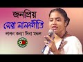 লালনগীতি তুমি ধর চরন ছেরোনা ভবে দিনা ম