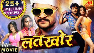 LATKHOR  Full Movie HD - Khesari Lal Yadav Monalis