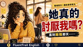 我一直以為同事討厭我，直到她離職那天告訴我真相｜Learn English Through Story