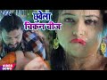 रोमांस भरा स्पेशल VIDEO SONG Purshottam Priyedarshi Dhela Kara Tu Same