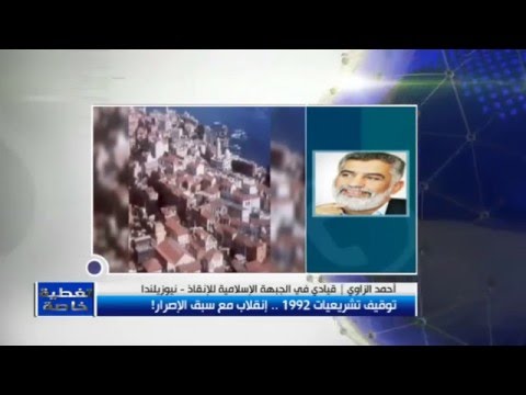 توقيف تشريعيات 1992 .. إنقلاب مع سبق الإصرار!