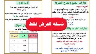 مطوية العبارات الجبرية