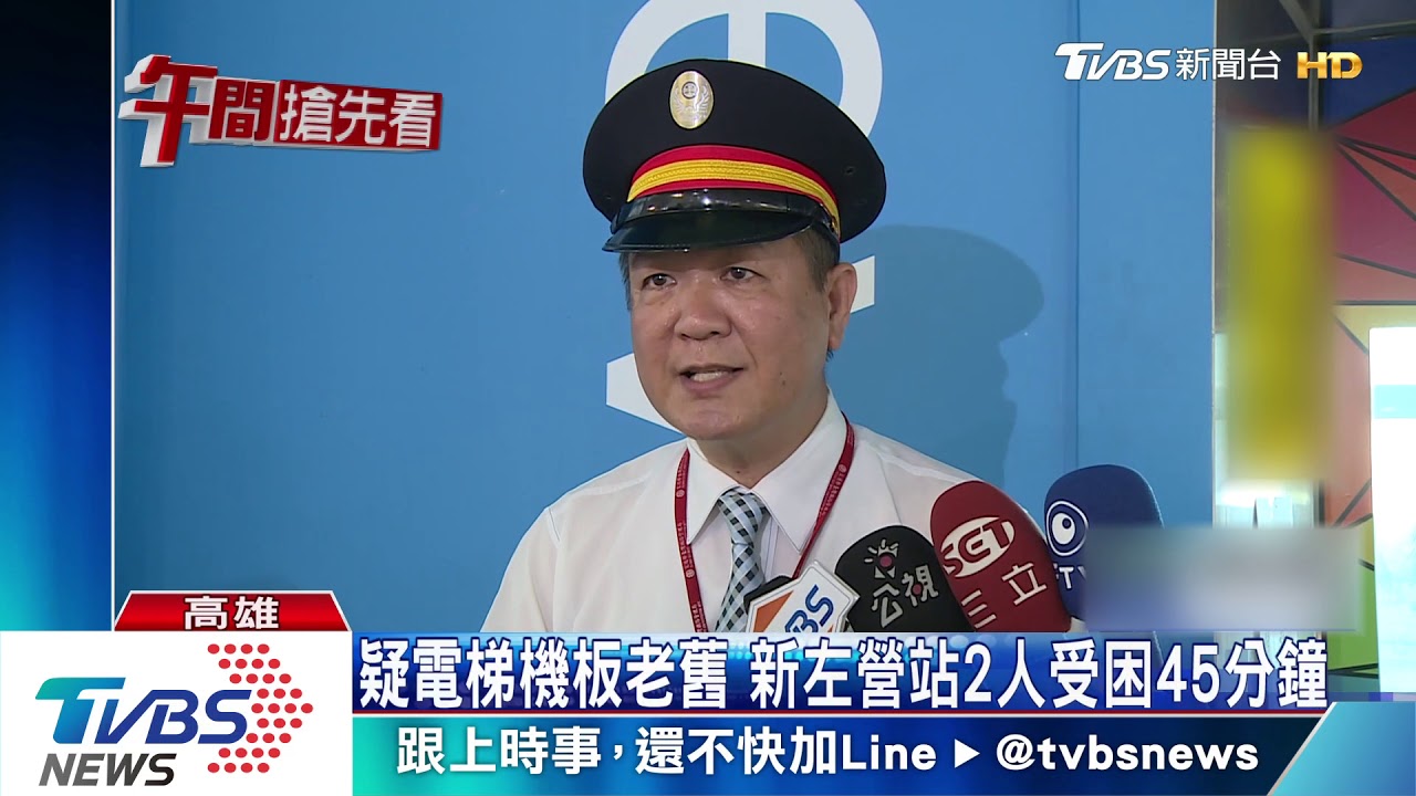 疑電梯機板老舊 新左營站2人受困45分鐘