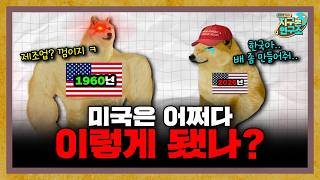 녹슬어가는 미국을 충격에 빠뜨린 문제작 '브레이크넥' [지구본 도서관]