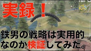 荒野行動 - セントラルシティを制圧する方法（実践！）