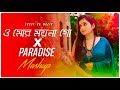 O Mor Moyna Go X Paradise | Mashup | Subha Ka Muzik | ও মোর ময়না গো | Bengali Mashup Song 2022