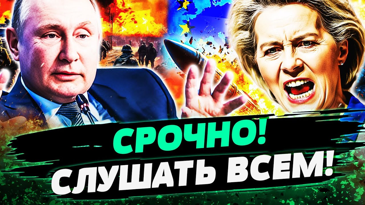 🔺ТОЛЬКО ЧТО! ПОНЕСЛАСЬ! ЕВРОПА ЕКСТРЕНО ОБЬЯВИЛА! АДСКАЯ МЕСТЬ ПУТИНУ! ОН ЗА