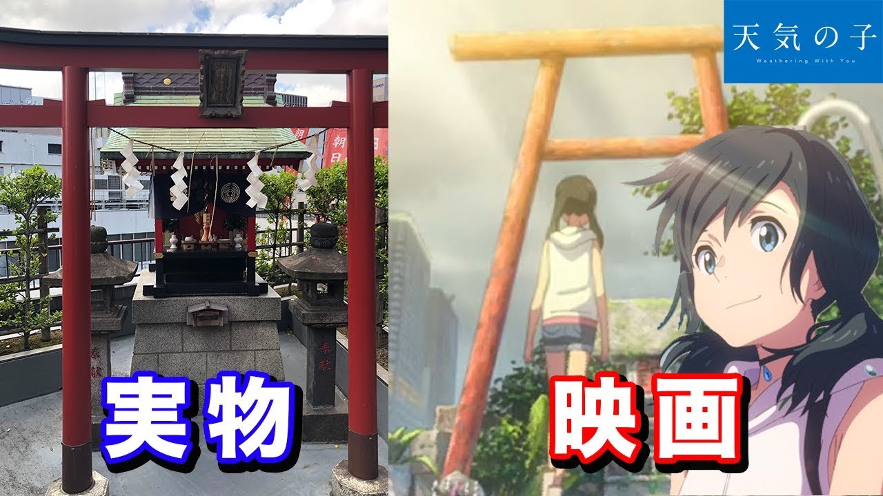 【聖地巡礼】映画『天気の子』BGM 主題歌 グランドエスケープ(RADWIMPS) 〜Weathering with you〜