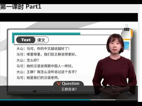 Lesson 9 她的汉语说得跟中国人一样好 She speaks Chinese like a native Text 1