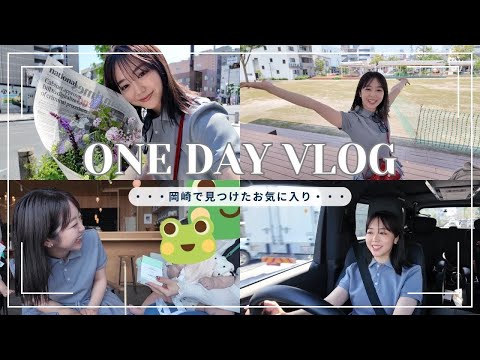 【岡崎市在住】新米ママのちょっといい一日