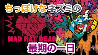 神ストーリーリズムアクション！　#1【マッドラットデッド】ちっぽけなネズミの最期の一日
