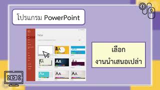 วิทยาการคำนวณ ป.5