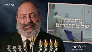 למה הם שונאים אותנו כל כך?! | נר רביעי של חנוכה (הרב יוסף יצחק ג'ייקובסון) - התמונה מוצגת ישירות מתוך אתר האינטרנט יוטיוב. זכויות היוצרים בתמונה שייכות ליוצרה. קישור קרדיט למקור התוכן נמצא בתוך דף הסרטון למה הם שונאים אותנו כל כך?! | נר רביעי של חנוכה (הרב יוסף יצחק ג'ייקובסון) - התמונה מוצגת ישירות מתוך אתר האינטרנט יוטיוב. זכויות היוצרים בתמונה שייכות ליוצרה. קישור קרדיט למקור התוכן נמצא בתוך דף הסרטון