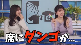会社に来たら席に三色ダンゴが置かれていたお天気お姉さんたち【小林李衣奈、魚住茉由】