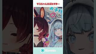 【10秒ASMR】 「ぶれすゆー」が可愛すぎるすうちゃんASMR #short  [水宮枢 / ホロライブ] #asmr