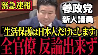 【最強の新人】※本物が現れた…参政党・和田議員が不法移民を放置する政府に厳しく追求します【クルド人/移民/スラム街】