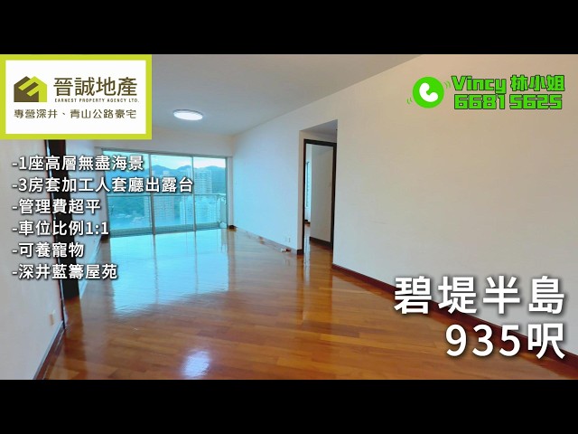 碧堤半島 荃灣 高層 C022252 售盤