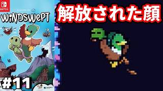 【ドンキーライク】#11 ◆クリアできなくて1時間半酷使されるカメさん『Windswept』