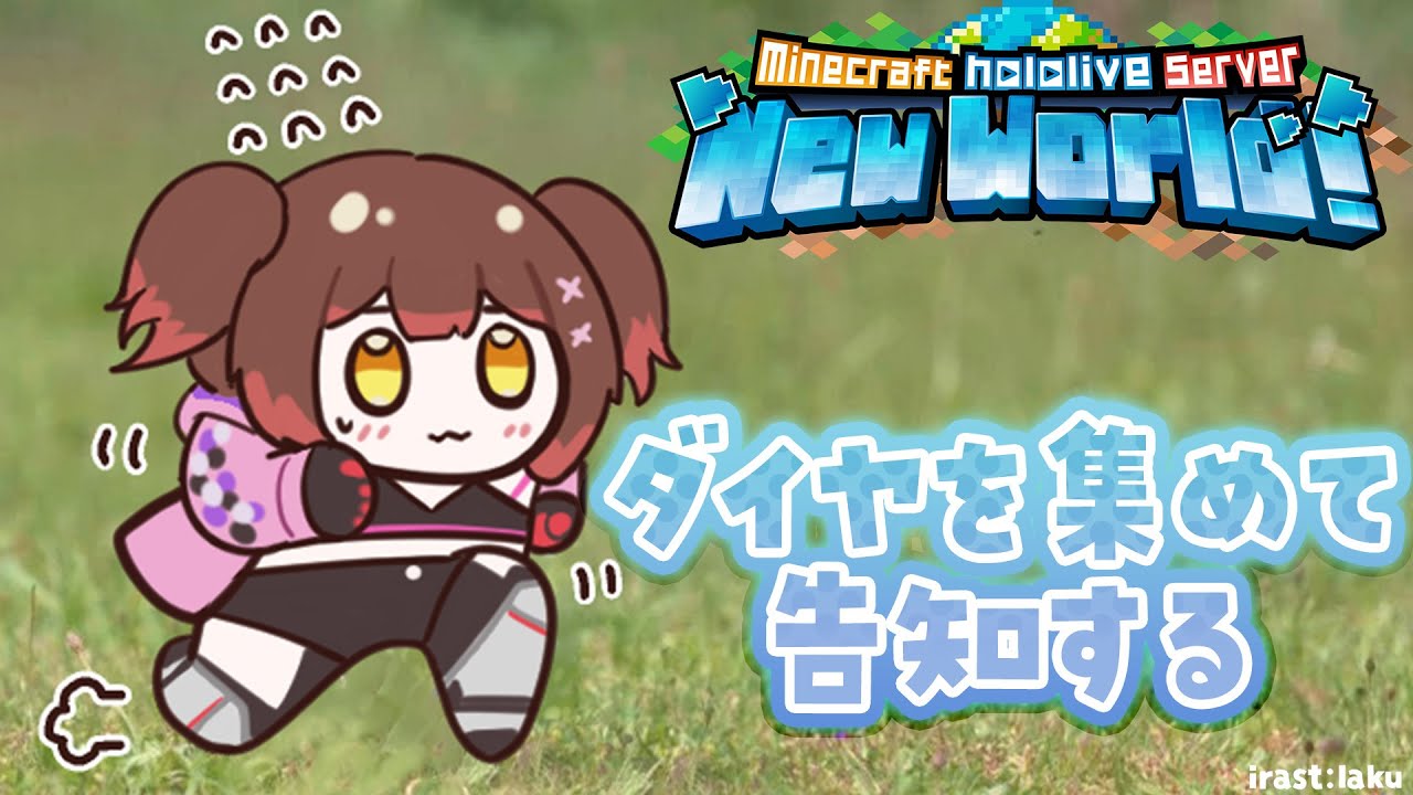 【 Minecraft 】１時間でダイヤ何個手に入る！？告知がしたいボクのダイヤ集め💎【ホロライブ/ロボ子さん】