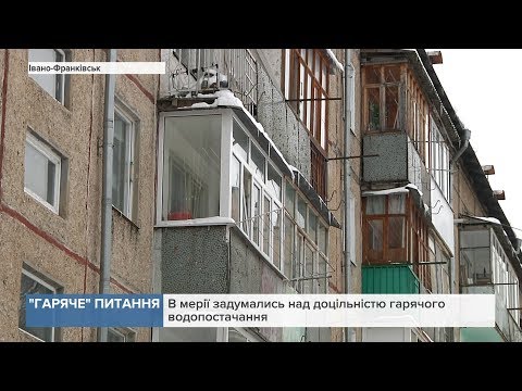 У Франківську можуть вимкнути централізоване постачання гарячої води. ВІДЕО
