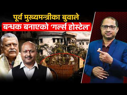२१ वर्षदेखि अलपत्र सरकारी 'गर्ल्स होस्टेल’: आमाको पालामा शिलान्यास, छोरीको पालासम्म ताला !