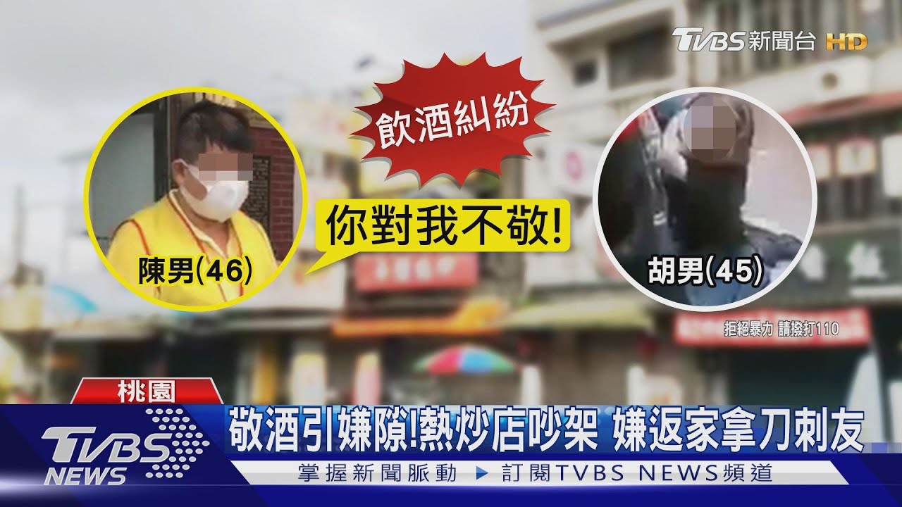 敬酒埋殺機 男子刺友左胸「一刀斃命」