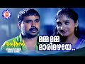 Mammamamma Maarimazhaye Rasikan Karthik Veena Haridas Vidyasagar Gireesh Puthanchery