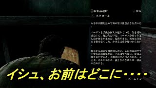 命知らず共との最終決戦　The Last of Us#13