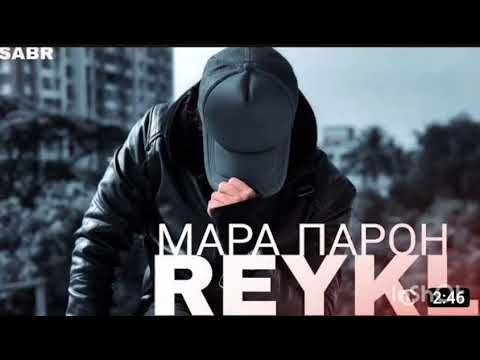 МАРА ПАРТОН РЕЙКЛ 2025 #reykl