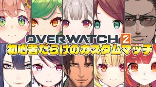 ここ好きw（02:16:39 - 02:19:08） - 【OVERWATCH2】初心者だらけのカスタムマッチ【グウェル・オス・ガール/にじさんじ】