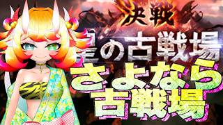 【グラブル】光古戦場本線4日目 さよなら古戦場
