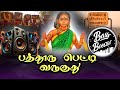 PATHOORU PETTI VARUGUTHU BASS BOOSTED