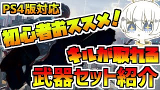 【HyperScape】現環境トップクラス？！初心者おススメ！キルが取りやすい武器セット教えます！！！【ハイパースケープ】【PS4：PC：XBOX】
