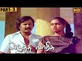 Adutha Varisu Full Movie Part 3