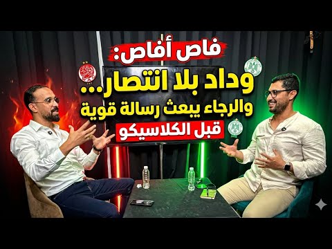 كارتيرون تحت الضغط والرجاء جاهز لكلاسيكو الحسم