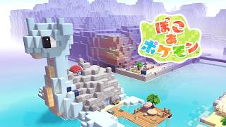 【ぽこあポケモン】海上にラプラスの家を作ってみた！最高の推し活部屋を与えてしまった日！