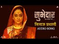 Jijau Prashasti Audio Song | Digpal Lanjekar | Mrinal, Ajay, Chinmay | Devdutta |Subhedar सुभेदार