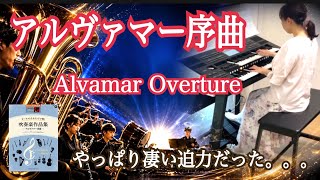 Download lagu アルヴァマー序曲（ジェイムズ・バーンズ）オーケストラサウンドで弾く吹奏楽作品集より　エレクトーン（ELS-03XR） mp3