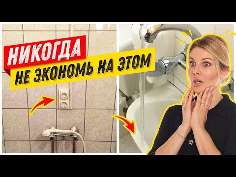 7 вещей при ремонте квартиры, на которых НЕЛЬЗЯ ЭКОНОМИТЬ