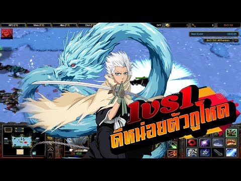 Warcraft 3 Bleach vs One Piece [BVO] # 103 ไม่เหงาละ