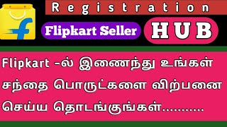 How To Sell Products On Flipkart In Tamil | How to Register in Flipkart | E Commerce Business Tamil