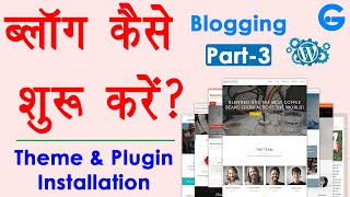 How to Start Blogging in Hindi - blog kaise banaye | 👉WordPress Themes & Plugins | Blogging Part-3