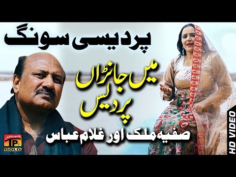 Main Jana Pardes - Safia Malik And Ghulam Abbas - Latest Song 2018 - Latest Punjabi And Saraiki