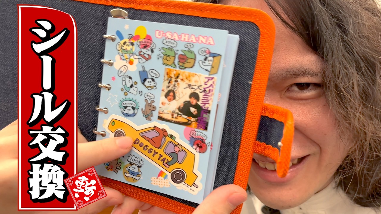 シール帳をサブカルおじさんが始めるとこうなります