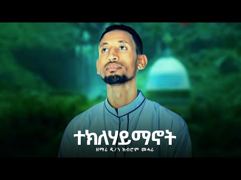 ተክለሃይማኖት